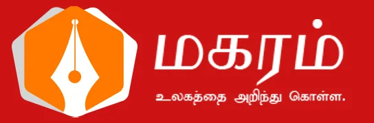 மகரம் செய்திகள்