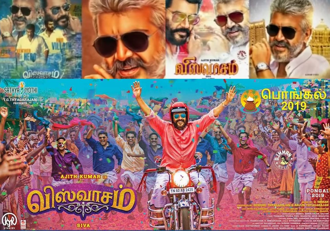 விசுவாசம் தமிழ் திரைப்படம்