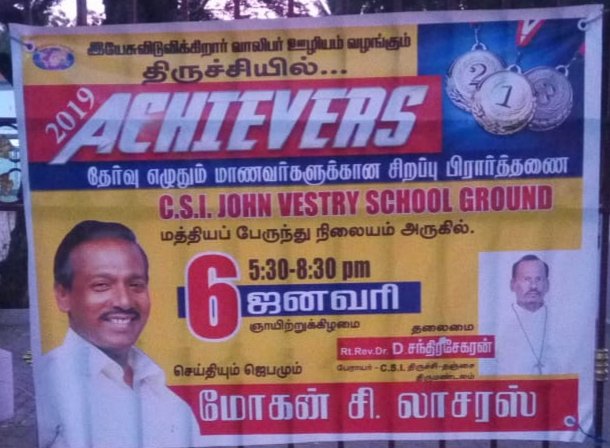 பள்ளிக் கூடமா? கிறிஸ்தவ மதமாற்ற கூடமா?