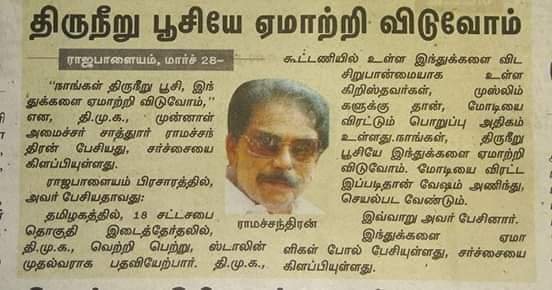 "திருநீறு பூசியே இந்துக்களை ஏமாற்றி விடுவோம்"