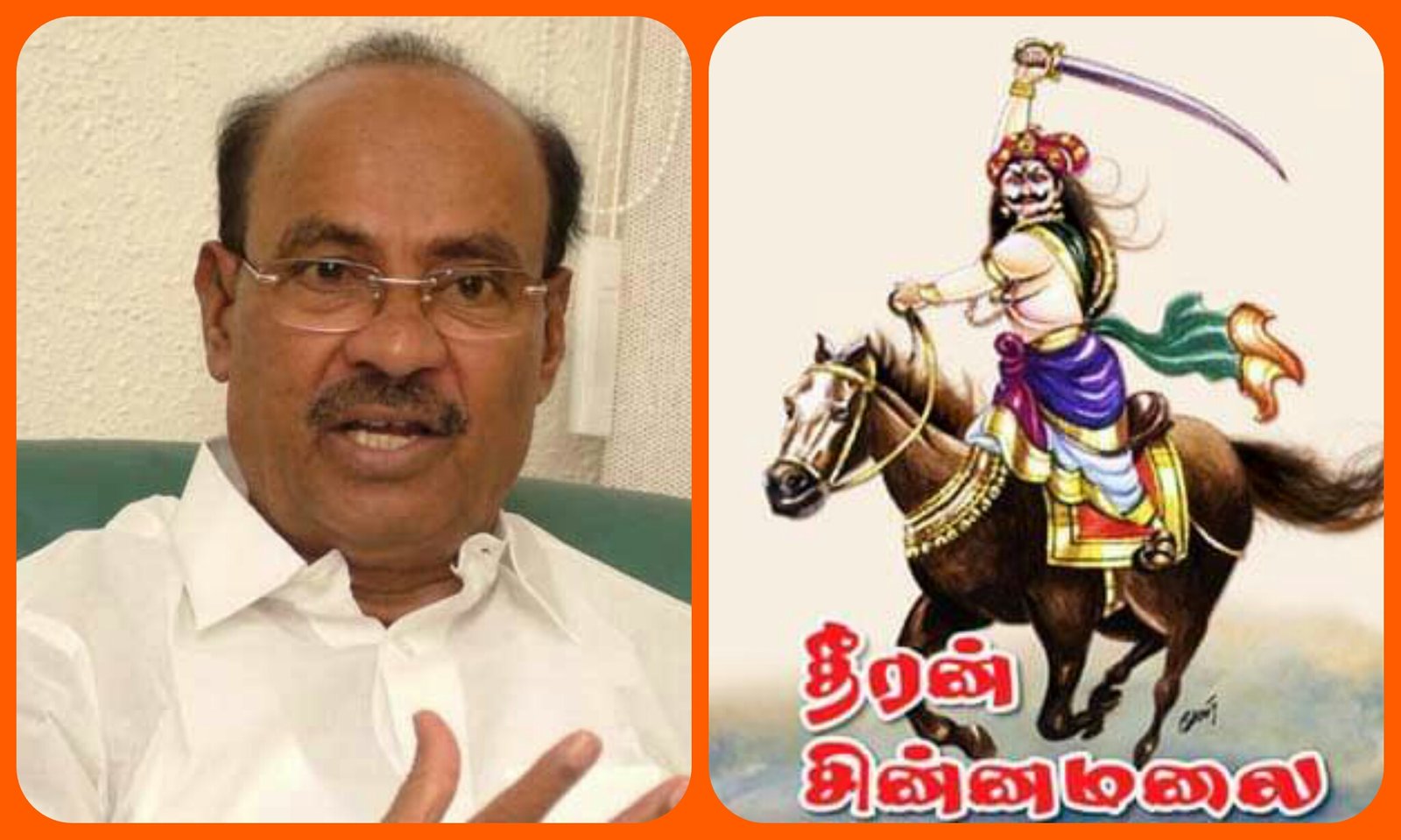 தீரன் சின்னமலை 263-ஆவது பிறந்தநாளில் அவரது கனவுகளை நனவாக்க வேண்டும்!